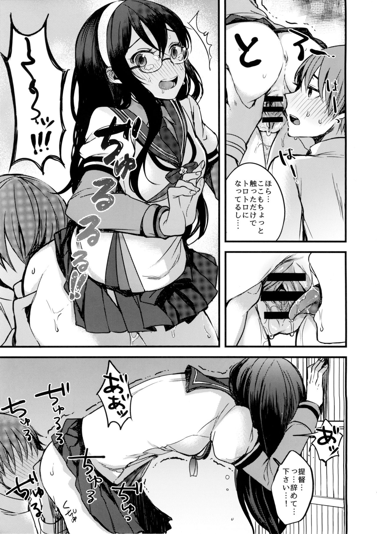 Haru no Usotsuki. page 8 full