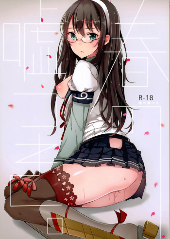 (COMIC1☆9) [Oishii Oniku. (Oniku.)] Haru no Usotsuki. (Kantai Collection -KanColle-) cover