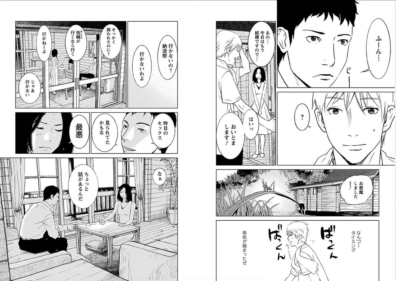 Anata no Oku-san Moraimasu - I'm gonna steal your wife. page 11 full