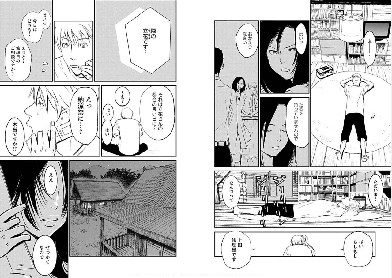 Anata no Oku-san Moraimasu - I'm gonna steal your wife. page 12 full