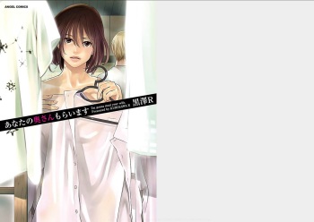 [Kurosawa R] Anata no Oku-san Moraimasu - I'm gonna steal your wife. cover