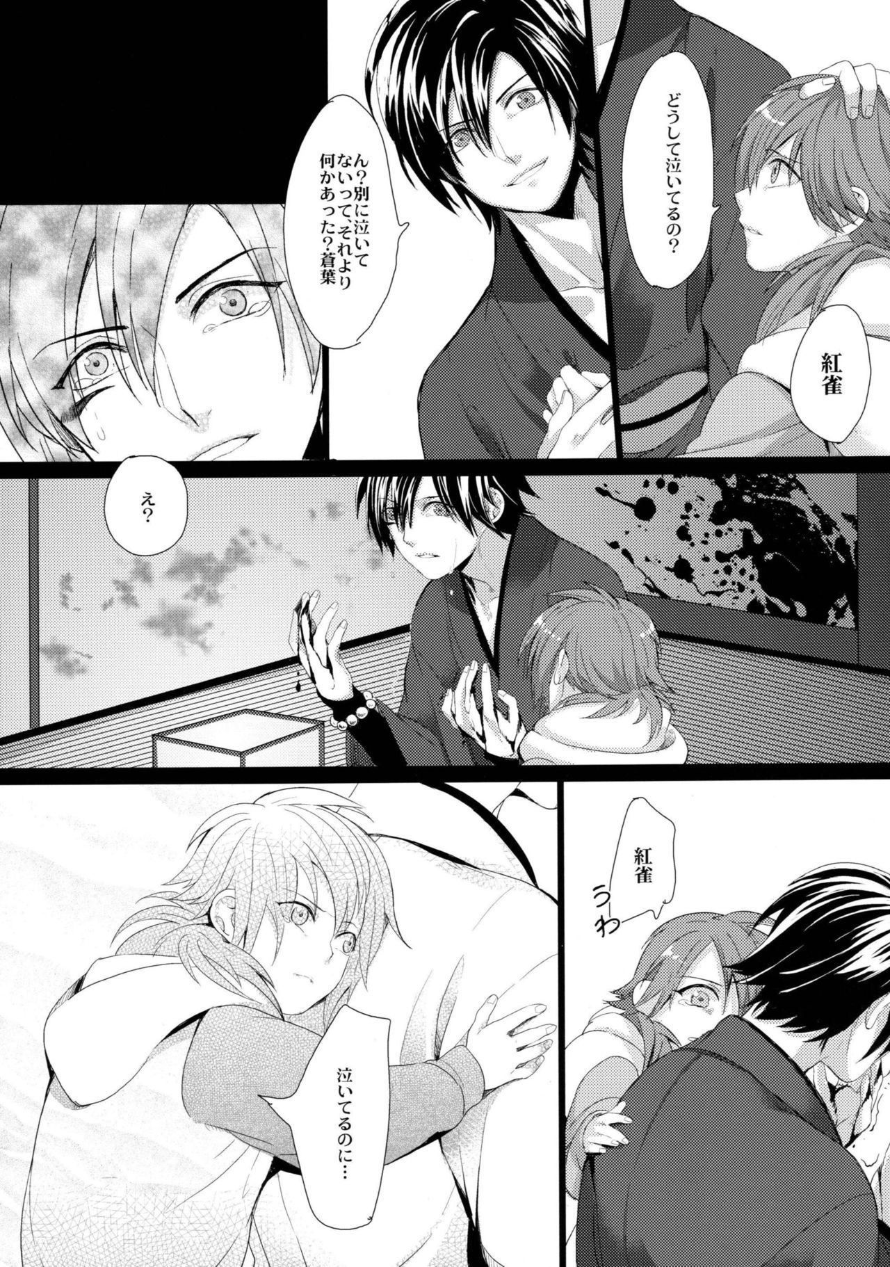 Kowareta Hana page 10 full