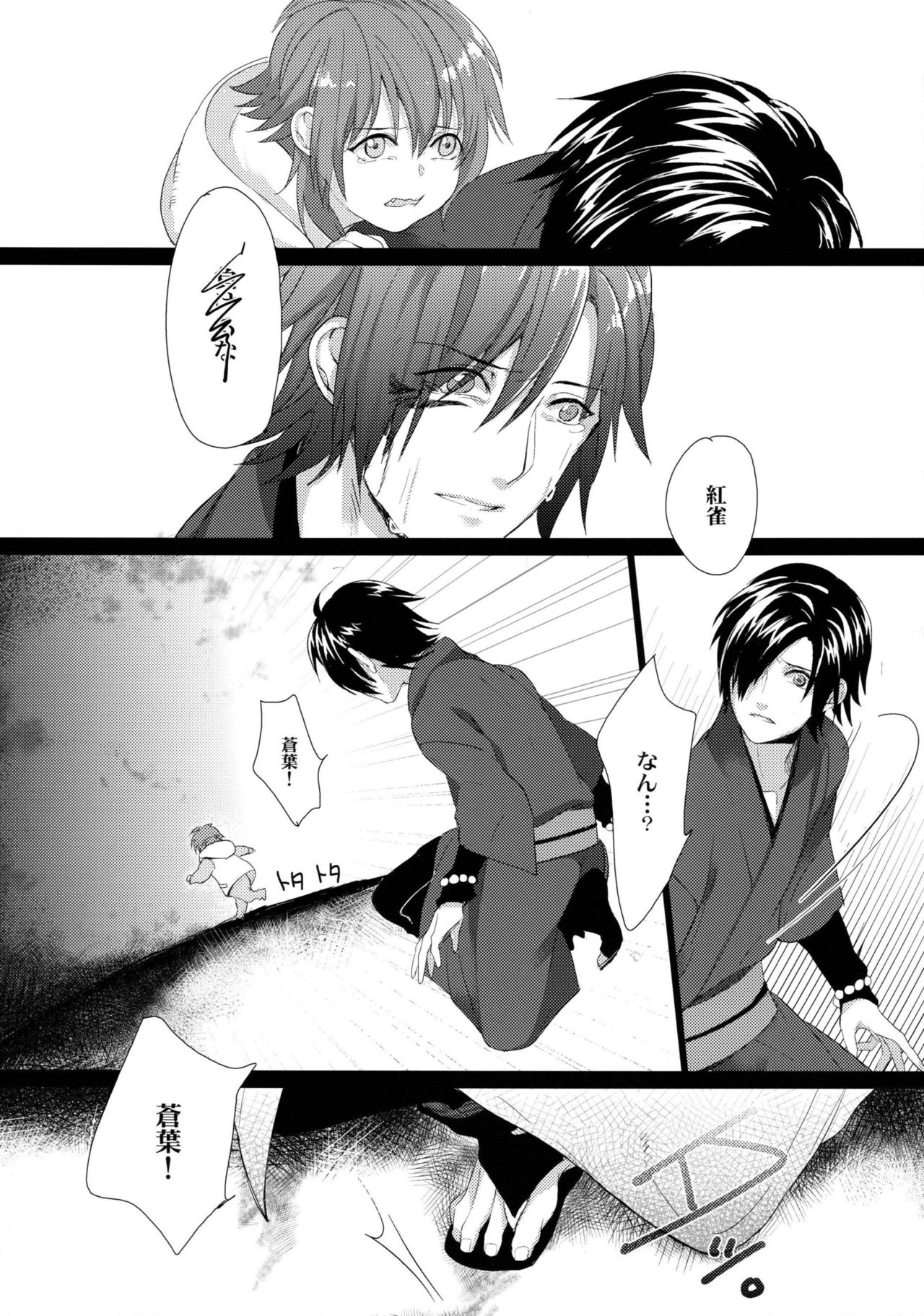 Kowareta Hana page 11 full