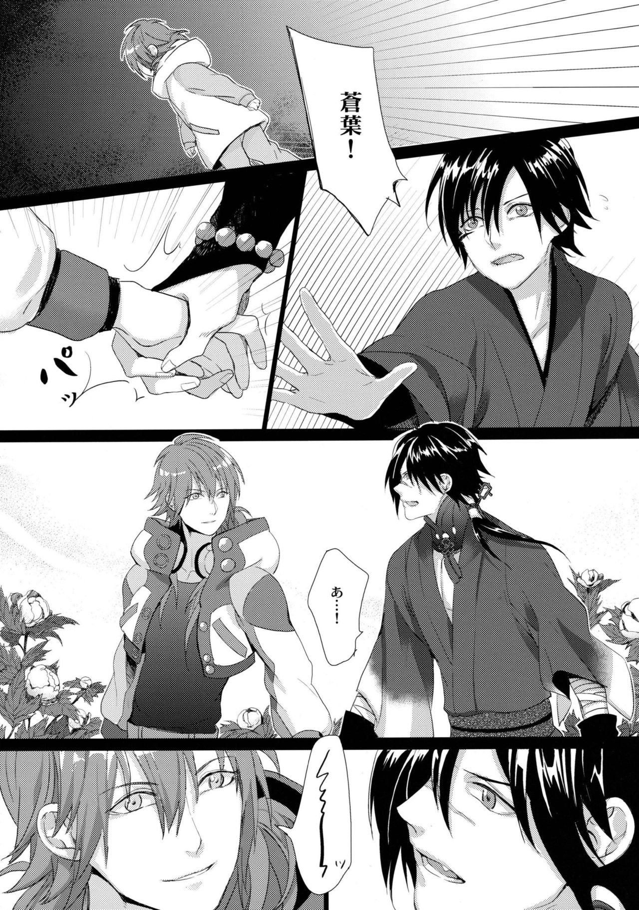 Kowareta Hana page 12 full