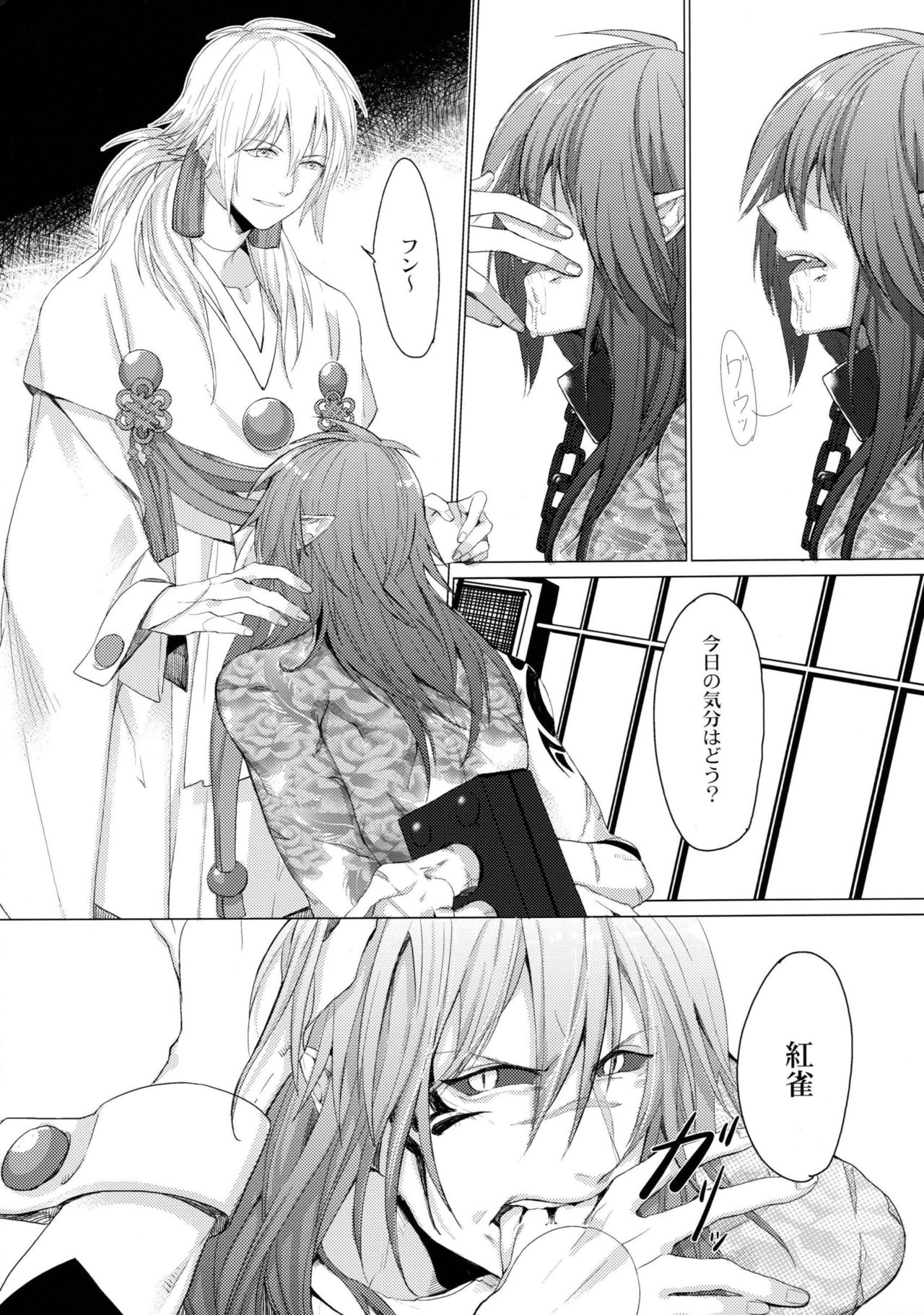 Kowareta Hana page 4 full