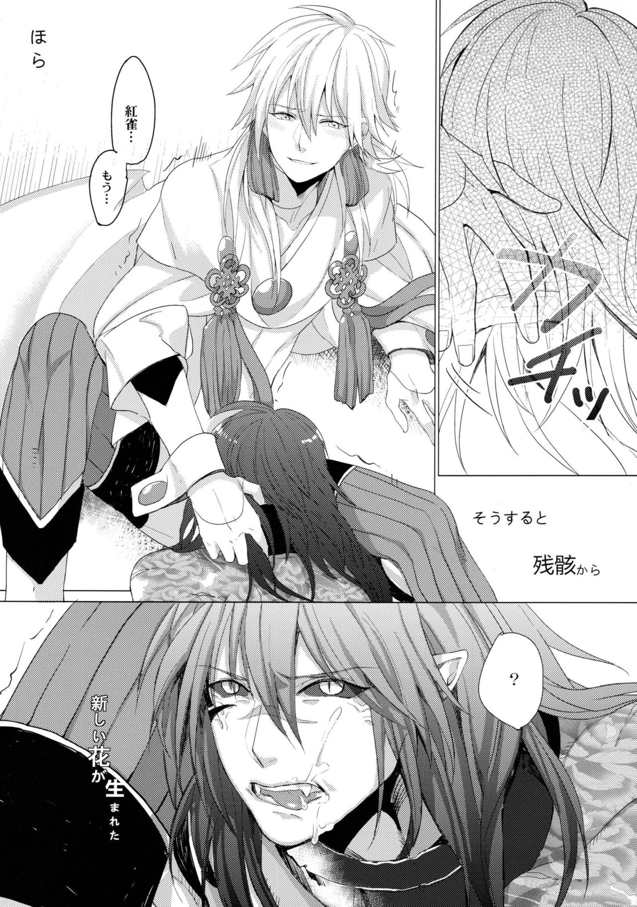 Kowareta Hana page 7 full