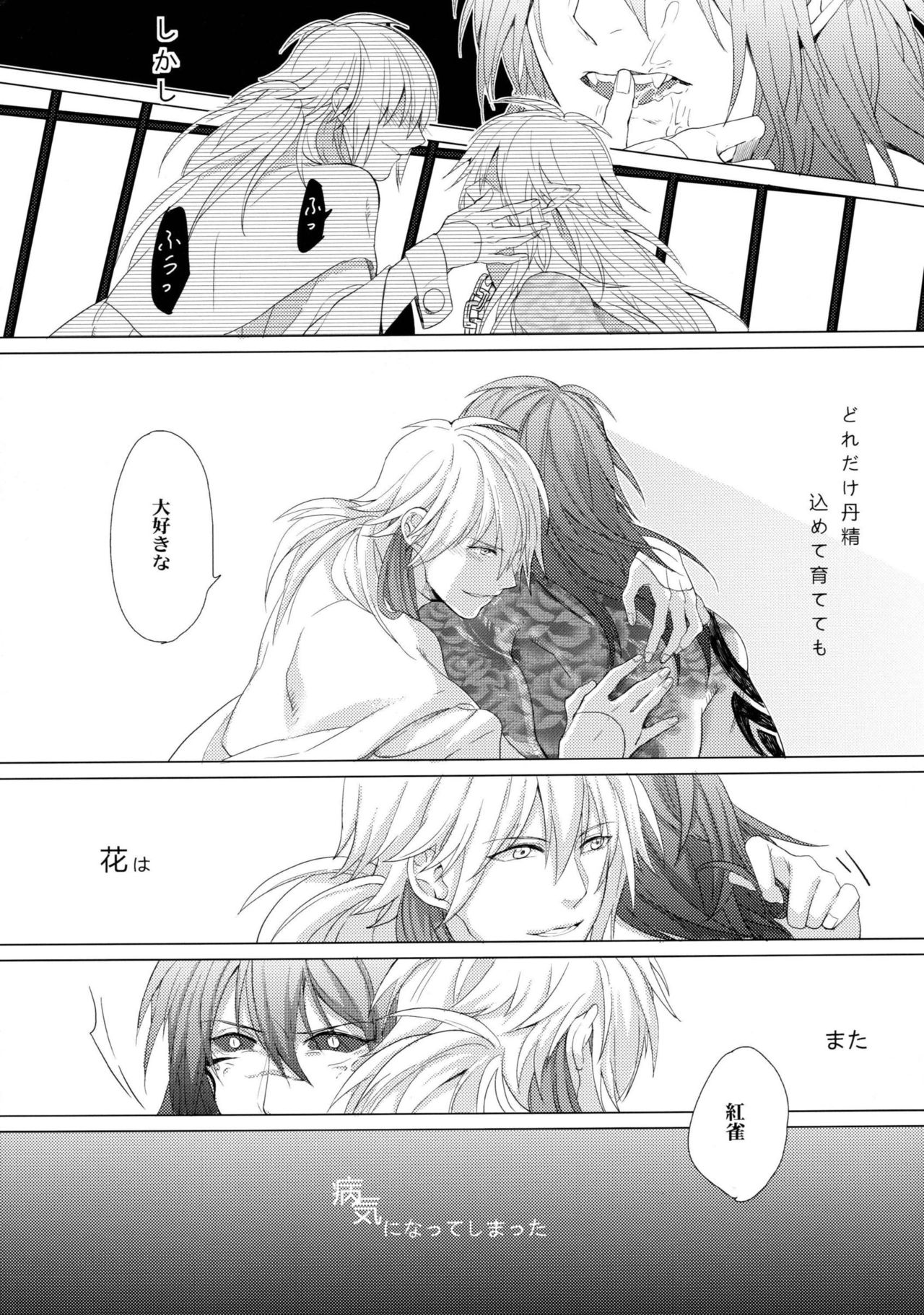 Kowareta Hana page 8 full