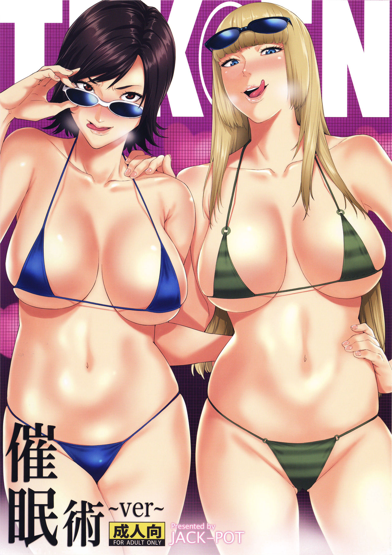Tekken ~Saiminjutsu ver~ page 1 full