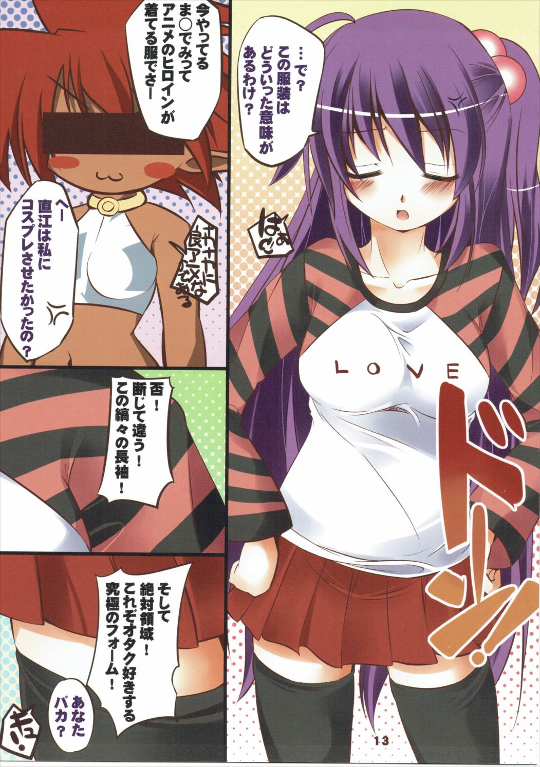 Aibeya Doumei page 12 full
