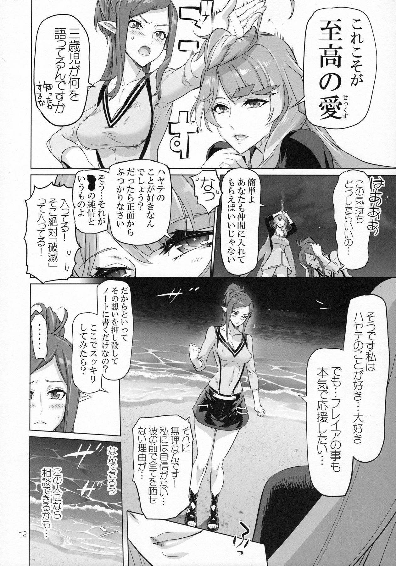 Mirage Attack! page 11 full