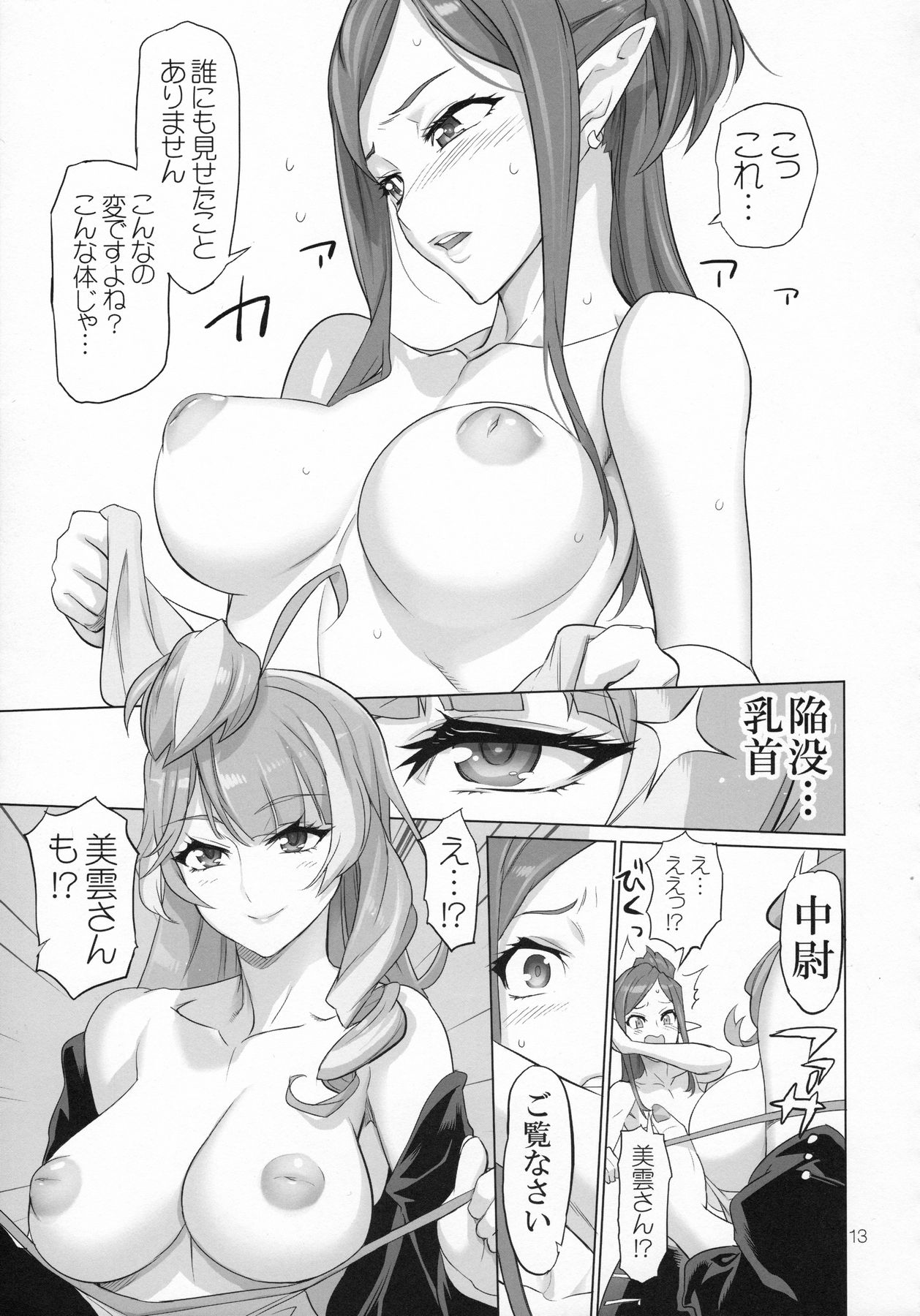 Mirage Attack! page 12 full