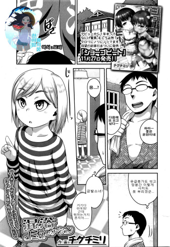 [Chiguchi Miri] Konyoku Communication (COMIC LO 2016-01) [Korean] cover