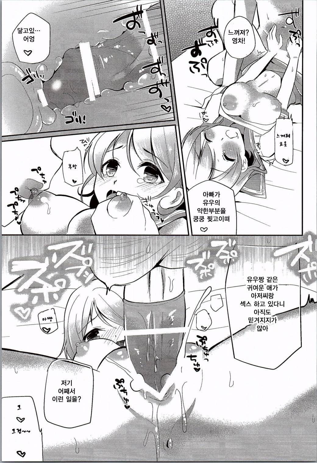You-chan no Himitsu page 11 full