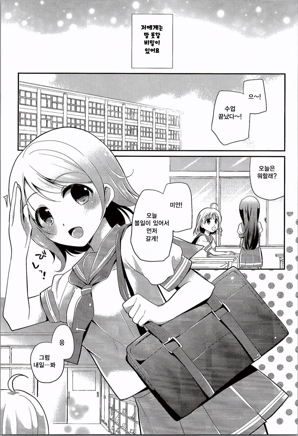 You-chan no Himitsu page 3 full
