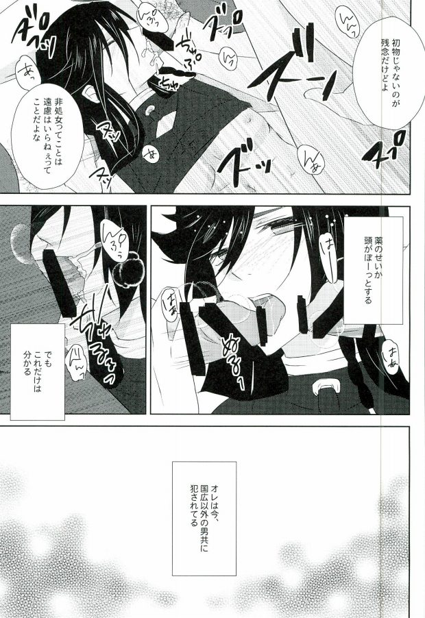 Mugen Kairou page 12 full