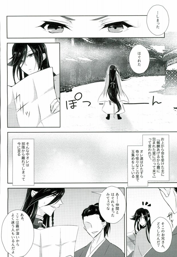 Mugen Kairou page 2 full