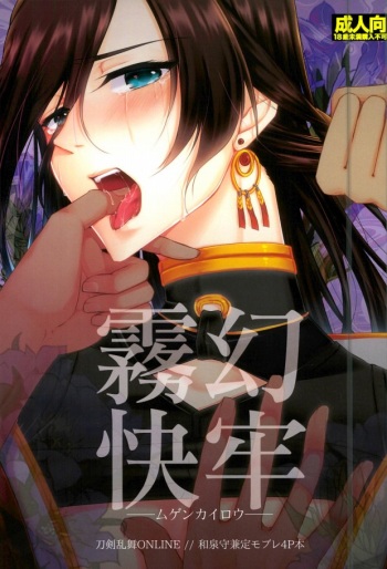 (Senka no Toki 3) [R*style (Moko)] Mugen Kairou (Touken Ranbu) cover