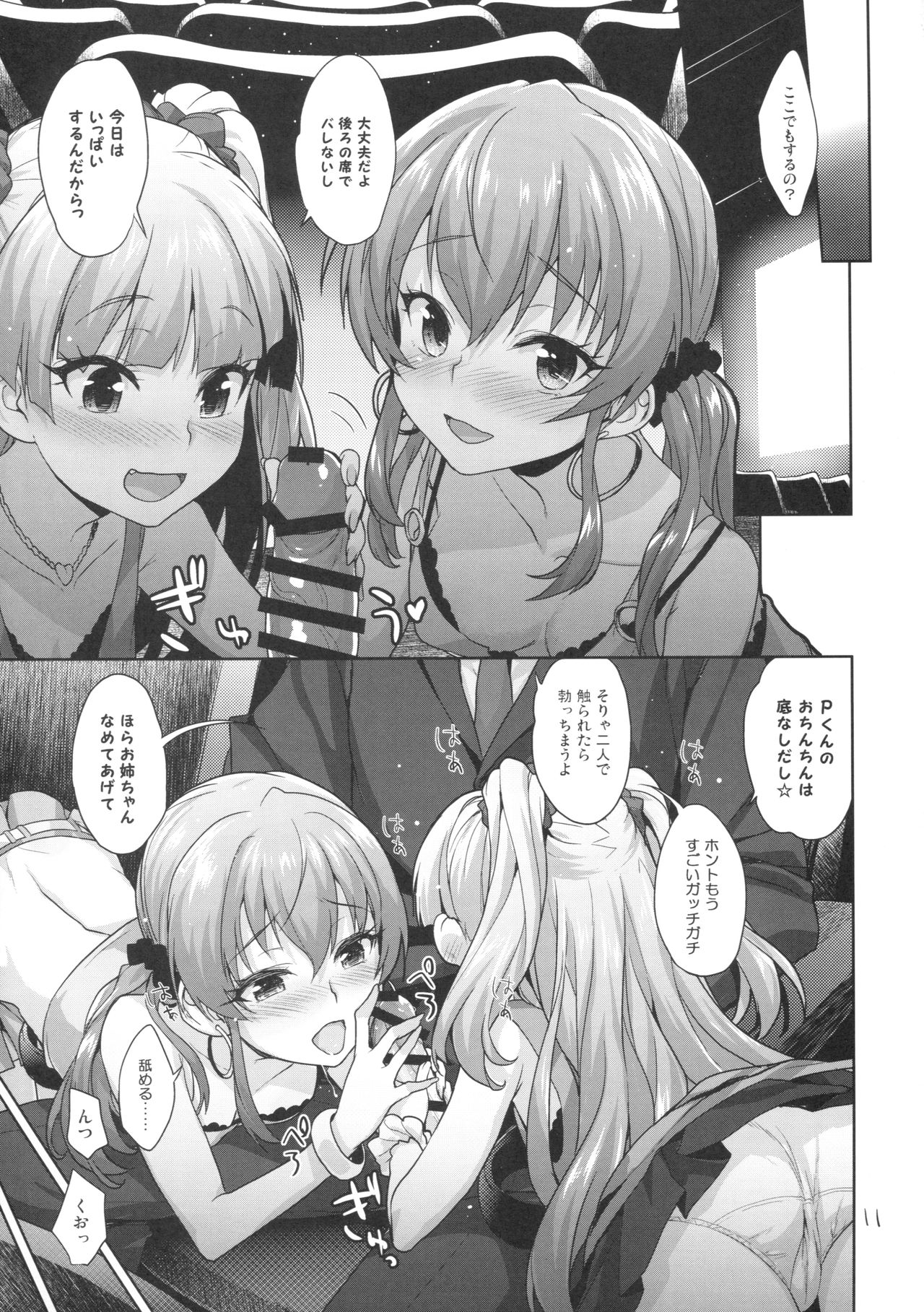 Issho no Love Love Ecchi page 10 full