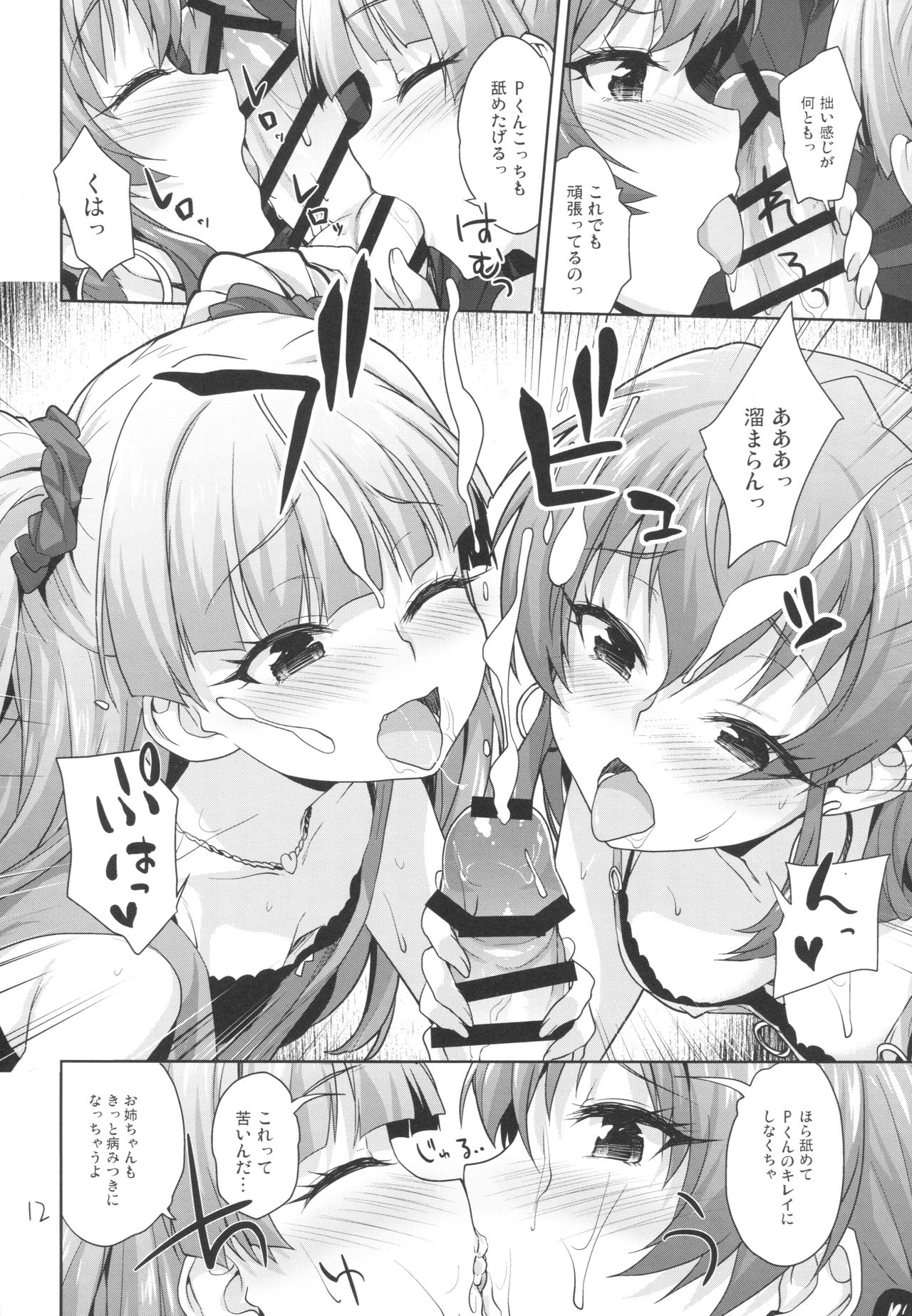 Issho no Love Love Ecchi page 11 full