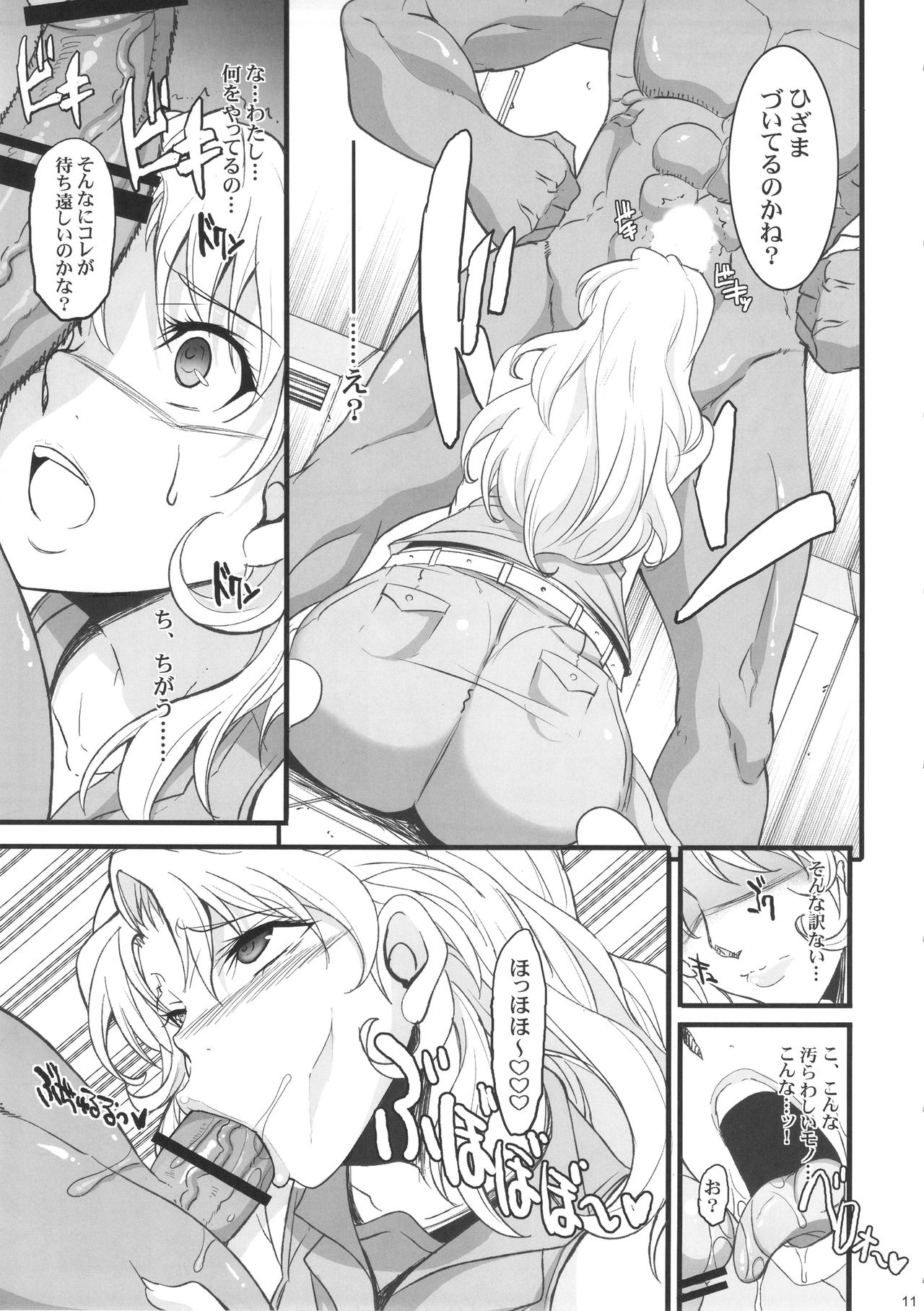Saiminbon, Atsumemashita! page 11 full