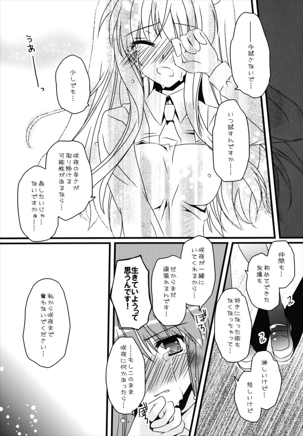 Futari Bocchi page 12 full