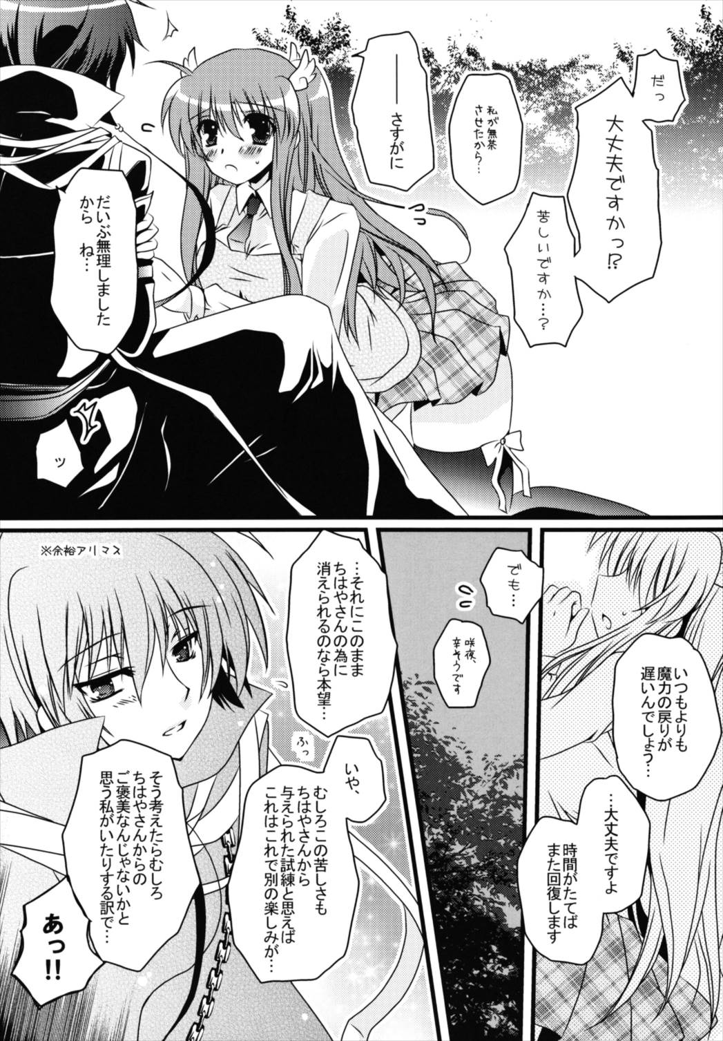 Futari Bocchi page 8 full