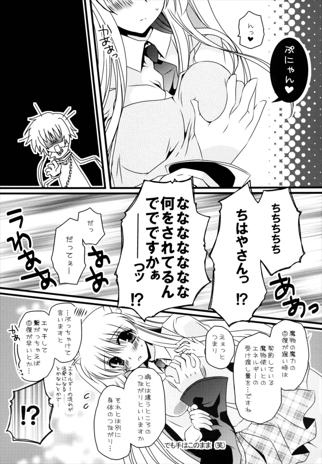 Futari Bocchi page 9 full