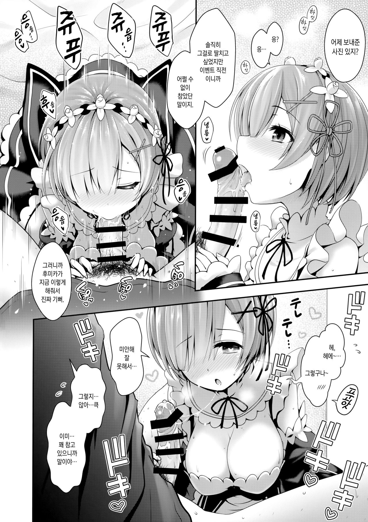 Zero kara Hajimeru Cosplay Seikatsu | 제로부터 시작하는 코스프레생활 page 11 full