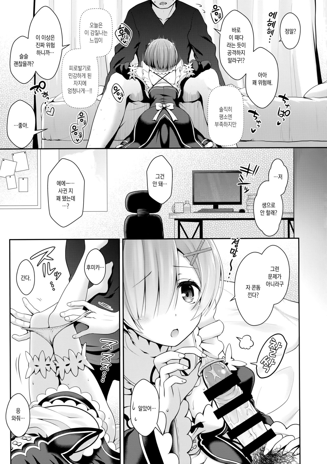 Zero kara Hajimeru Cosplay Seikatsu | 제로부터 시작하는 코스프레생활 page 12 full