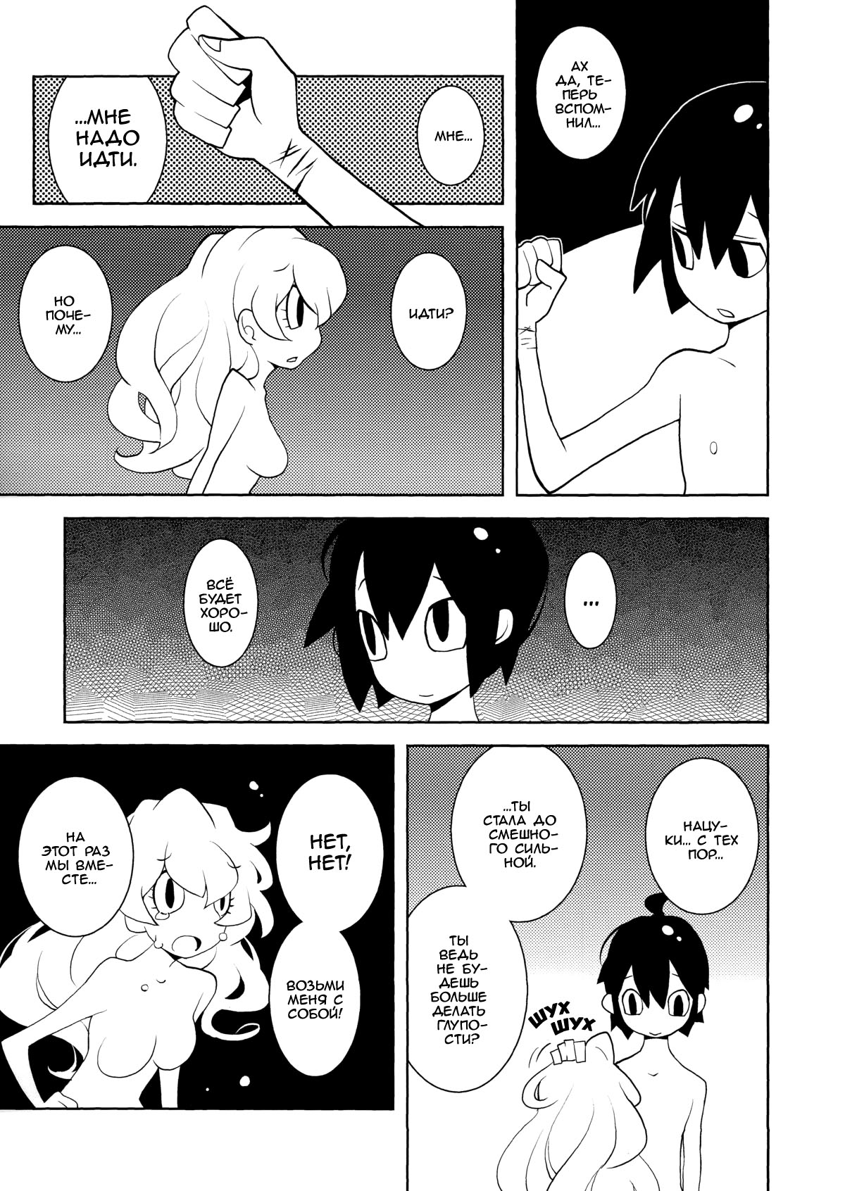 Amai Seikatsu | Sweet Life page 6 full