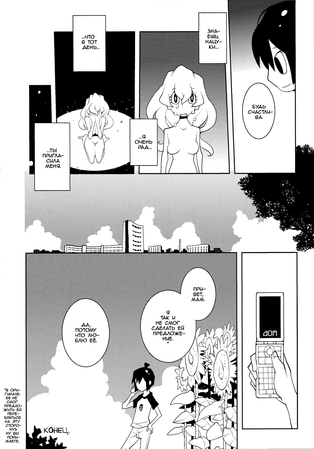 Amai Seikatsu | Sweet Life page 7 full