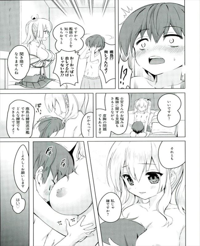 Renshuu Junyoukan Kashima Seibi Kiroku page 7 full