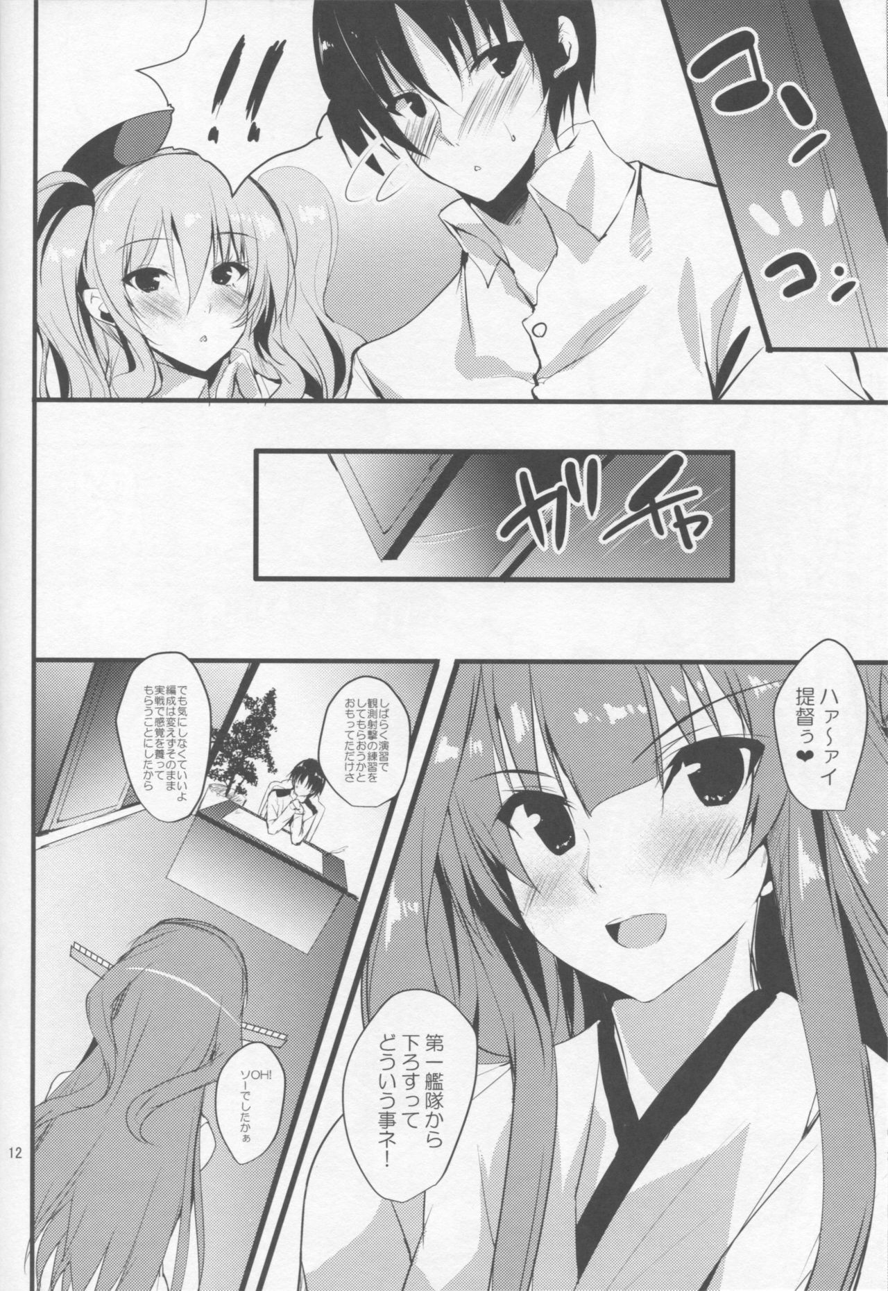 Kashima wa Anata no Renshuudai 2 page 11 full
