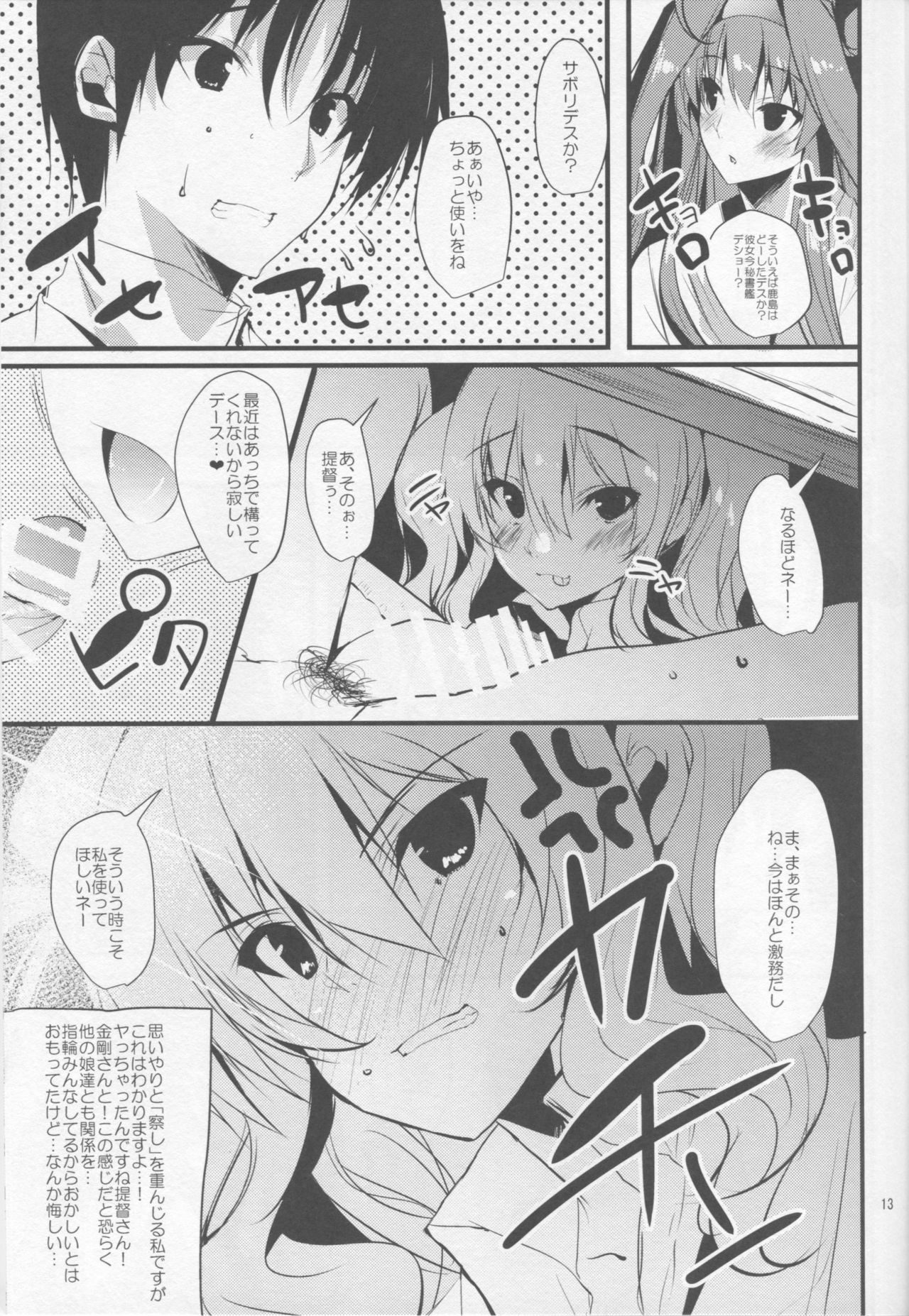 Kashima wa Anata no Renshuudai 2 page 12 full