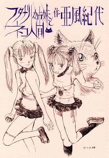 [Abyukyo Koubou (Akaze Kidai)] Futanari Shimai to Neko Ningen [English] [desudesu] cover