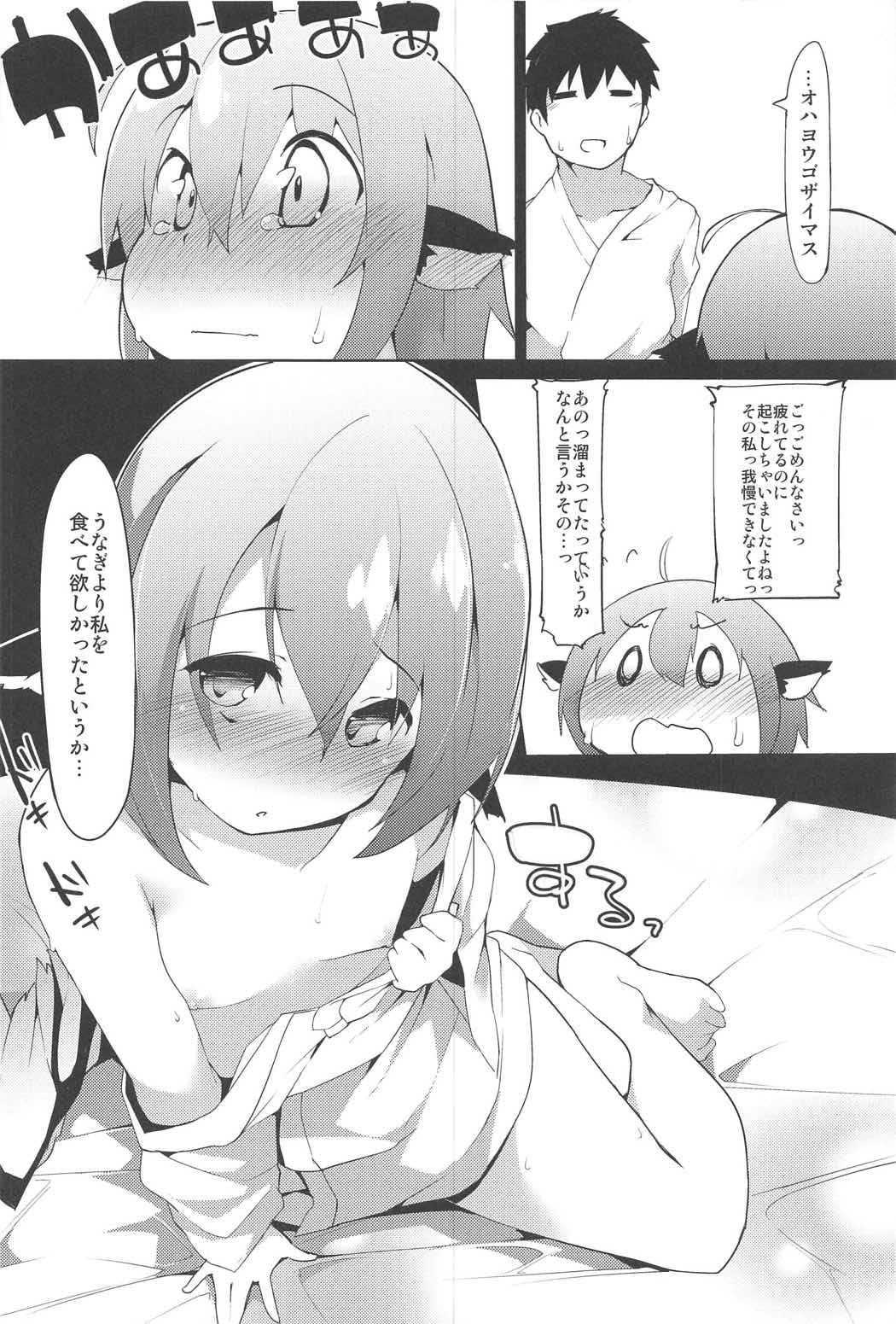 Shinkon Suzume wa Yoru mo Naku page 11 full