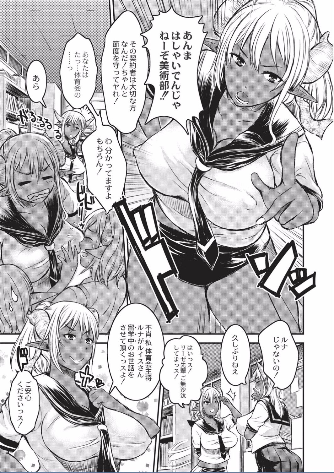Kyojo Kasshoku Inma page 11 full