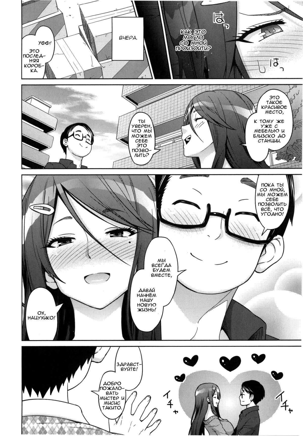 Love & Less page 4 full