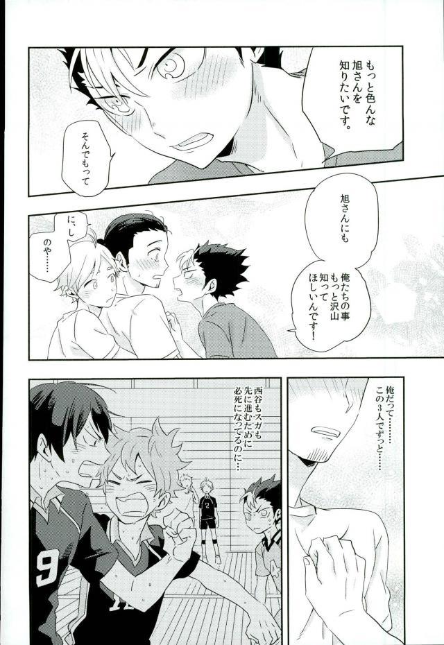 Shinrai Kankei page 11 full