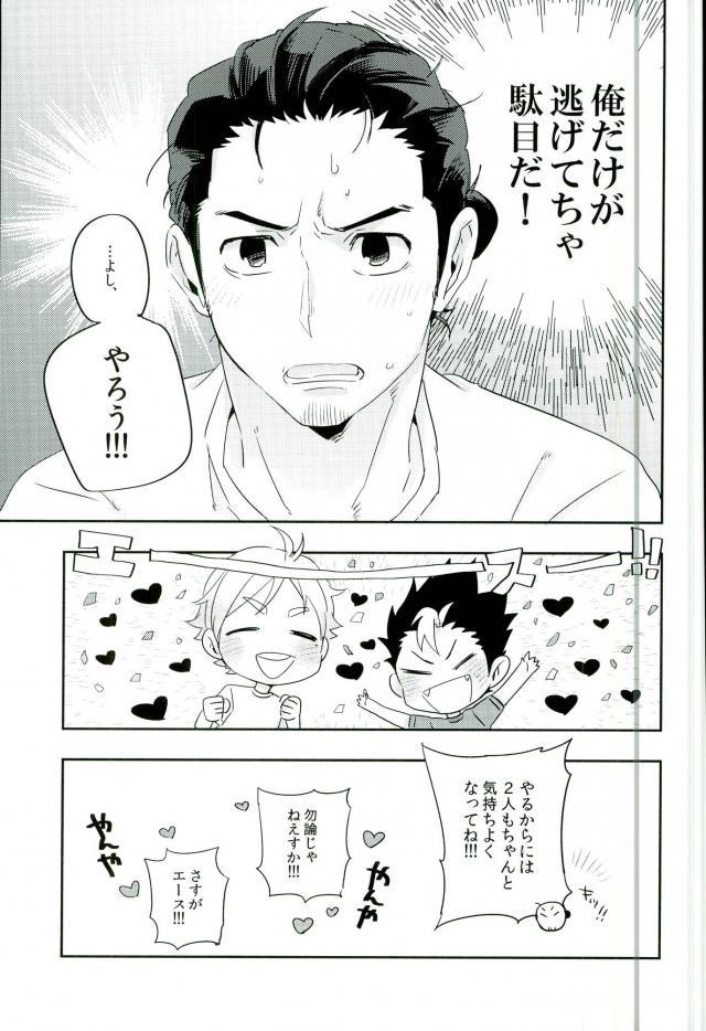 Shinrai Kankei page 12 full