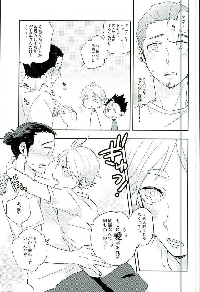 Shinrai Kankei page 4 full