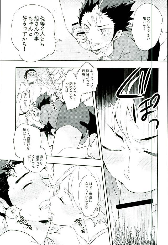 Shinrai Kankei page 6 full