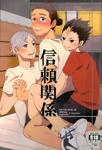 (SPARK9) [Huttou (Watabe)] Shinrai Kankei (Haikyuu!!) cover