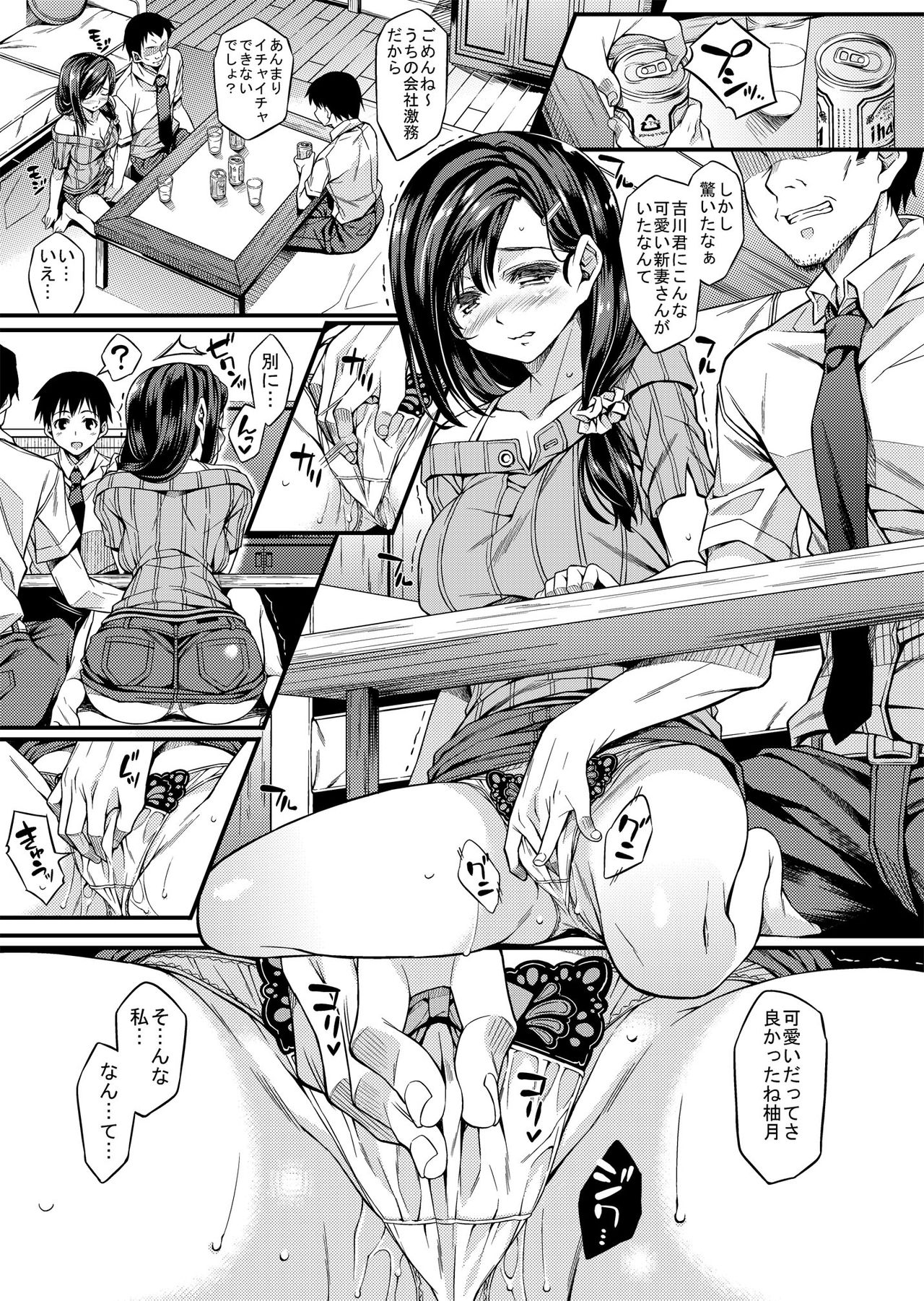 Sagurare Otome page 12 full