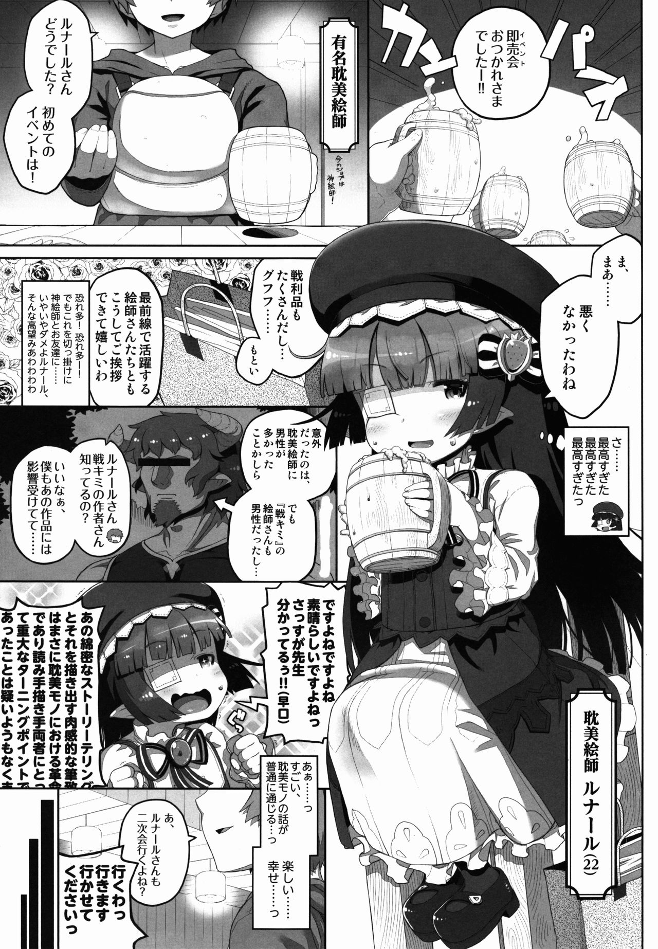 Taihen! Tanbi-eshi Lunalu-chan  ga Kamieshi ni Omochikaeri Sarechatta! page 5 full