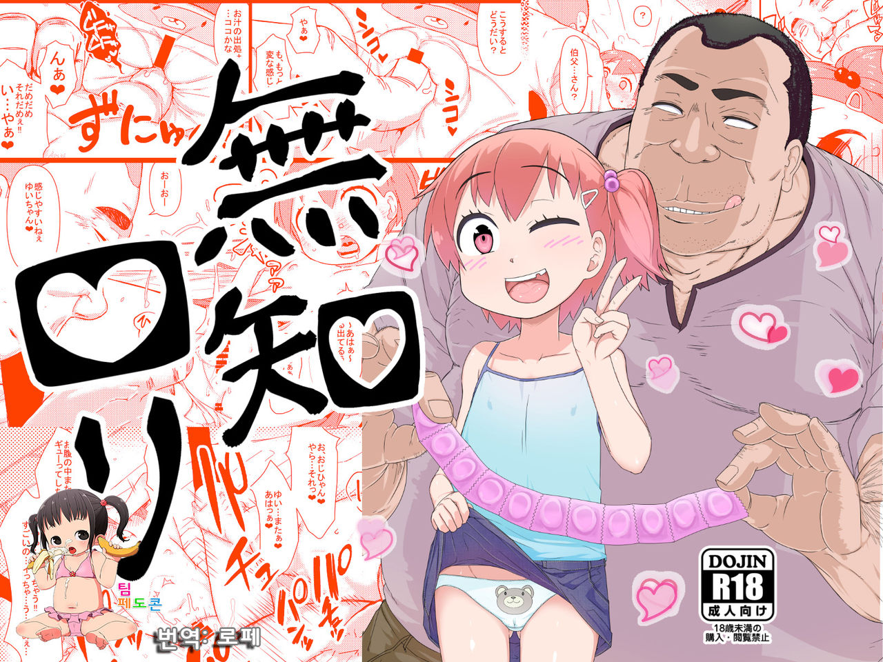 Muchi Loli ＋Omake CG Shuu page 1 full