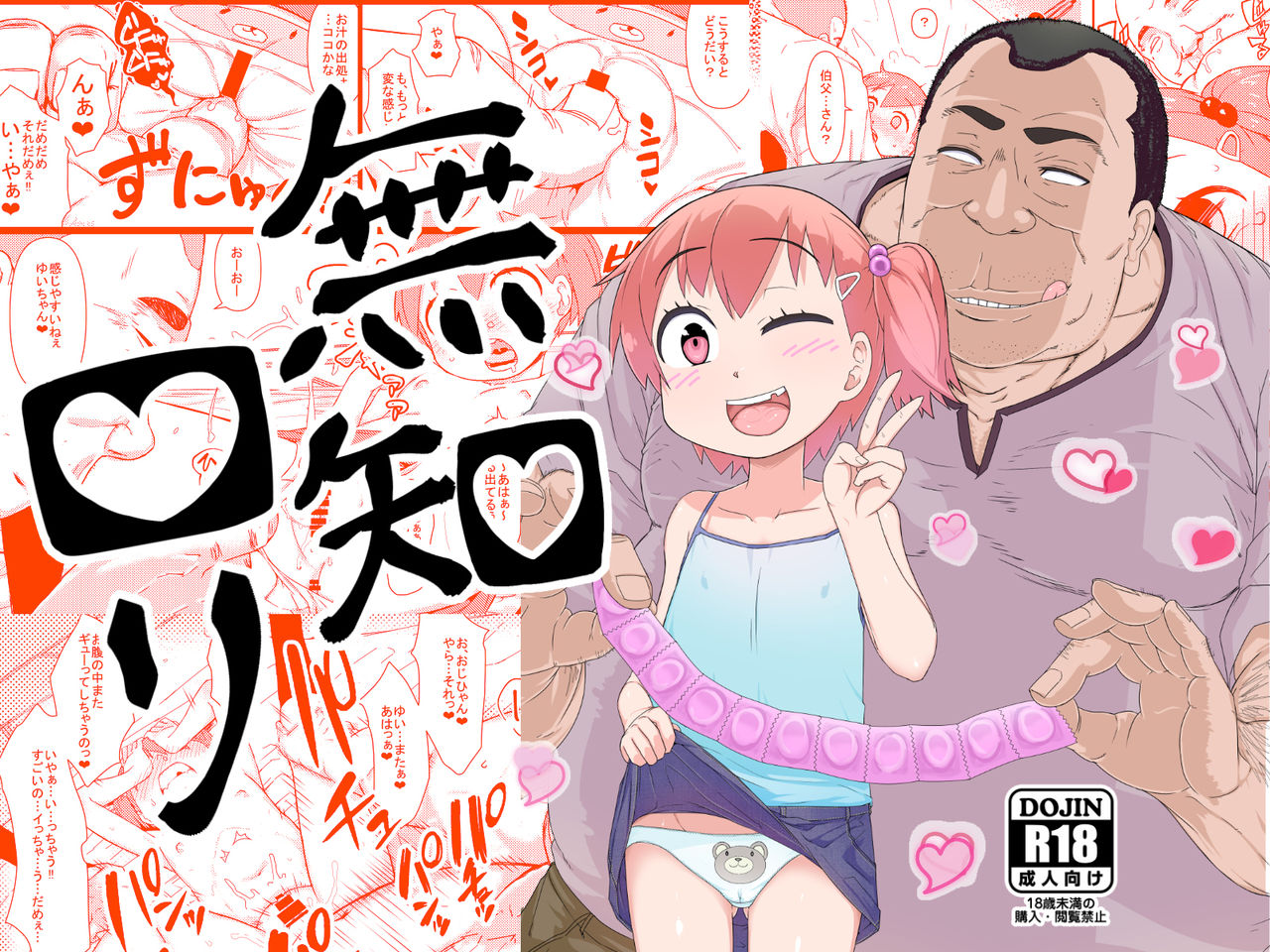 Muchi Loli ＋Omake CG Shuu page 2 full