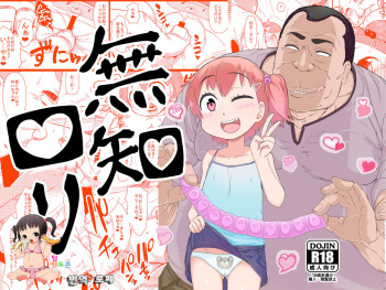 [Akatsuki Katsuya no Circle (Akatsuki Katsuya)] Muchi Loli ＋Omake CG Shuu [Korean] [팀 페도콘] cover