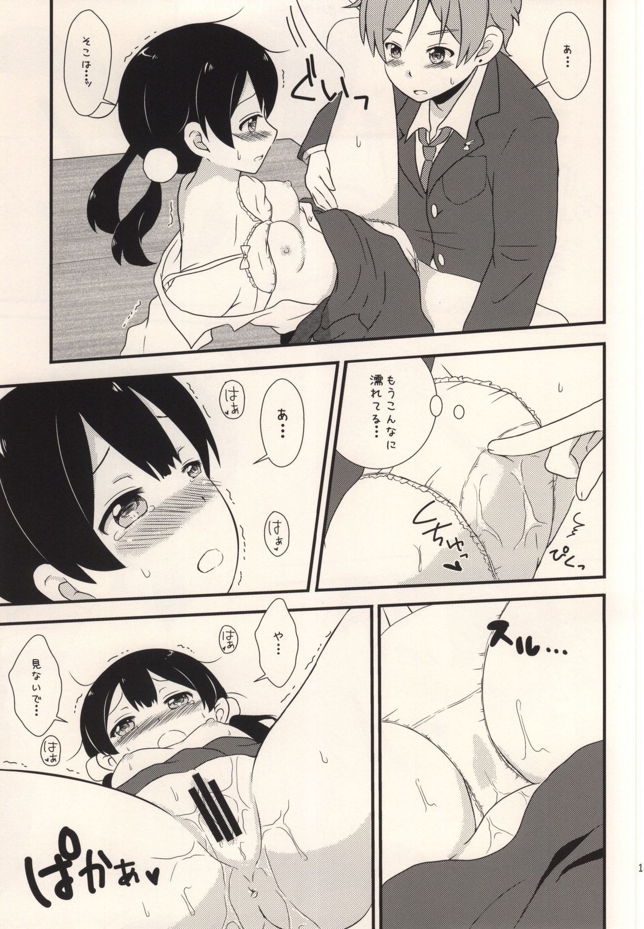Happy Rice Cake 2 page 12 full