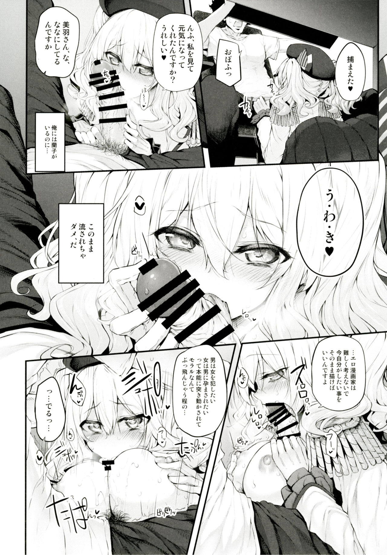 COSBITCH! Marked-girls Origin Vol. 1 page 11 full